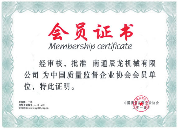 中国质量监督企业协会会员