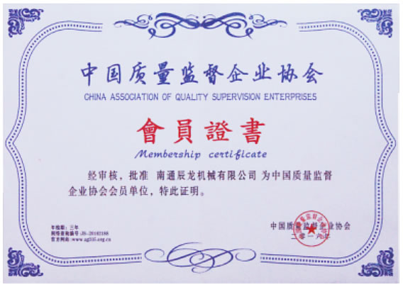 中国质量监督企业协会